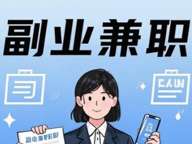 平阳在手机上可以做哪些副业赚钱？