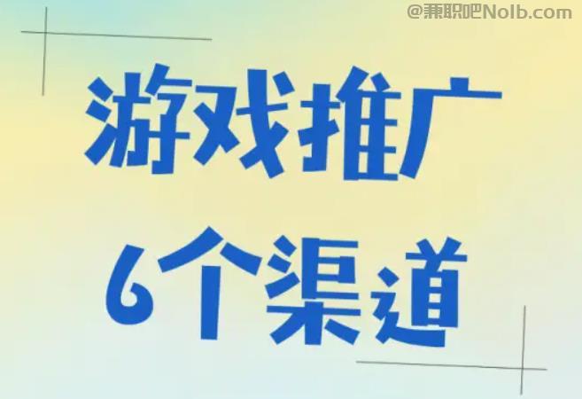 平阳游戏推广赚佣金的平台有哪些