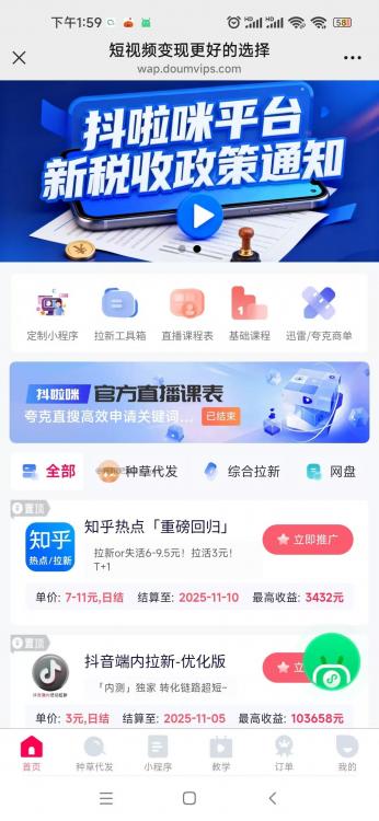 平阳抖啦咪是什么平台-一个专注短视频流量变现的平台！ 第3张